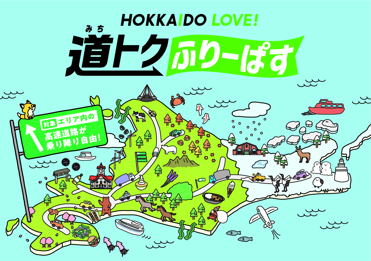 R8 HOKKAIDO LOVE! 道トクふりーぱす（A期間） | ドラ割